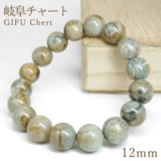 画像1: 岐阜チャート ブレスレット 12mm 岐阜県産 GIFU Chert 日本銘石 お守り 浄化 鉱物 天然石 パワーストーン (1)