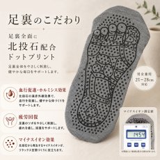 画像2: ソックス 靴下 北投石 21~28cm 男女兼用 足裏ドットプリント ラジウム マイナスイオン クルー丈 リラックス 鉛重晶石 天然記念物 ホルミシス 放射性鉱物 遠赤外線 冷え対策 ことほぎ 健康グッズ 天然石 パワーストーン (2)