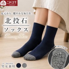 画像1: ソックス 靴下 北投石 21~28cm 男女兼用 足裏ドットプリント ラジウム マイナスイオン クルー丈 リラックス 鉛重晶石 天然記念物 ホルミシス 放射性鉱物 遠赤外線 冷え対策 ことほぎ 健康グッズ 天然石 パワーストーン (1)