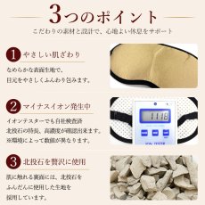 画像2: アイマスク 北投石 ラジウム マイナスイオン 睡眠用 アイカバー 目隠し 目元ケア リラックス 鉛重晶石 天然記念物 ホルミシス 放射性鉱物 遠赤外線 旅行 新幹線 飛行機 サイズ調整 冷え対策 ことほぎ 健康グッズ 天然石 パワーストーン (2)