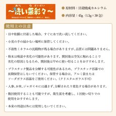 画像8: 洗い菜彩々 野菜洗浄剤 野菜洗浄パウダー 貝殻焼成カルシウム 日本製 30包入り 野菜洗い 果物洗浄 肉 魚 洗浄剤 強アルカリ ミネラル洗浄 食材洗浄 食品洗浄 自然由来 ことほぎ 安心 安全 キッチングッズ (8)