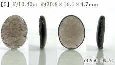 画像4: チンターマニストーン ルース オーバル アメリカ産【一点もの】隕石 テクタイト隕石 超希少石 貴重 裸石 お守り 浄化 ヒーリング 天然石 パワーストーン カラーストーン (4)