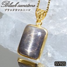 画像1: ブラックサンストーン ペンダントトップ SV925 マダガスカル産 【一点もの】 Black Sunstone 覆輪 フクリン 太陽石 アベンチュレッセンス シラー 内包物 天然石 パワーストーン カラーストーン (1)