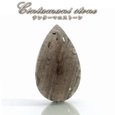 画像1: チンターマニストーン ルース ドロップ アメリカ産【一点もの】隕石 テクタイト隕石 超希少石 貴重 裸石 お守り 浄化 ヒーリング 天然石 パワーストーン カラーストーン (1)