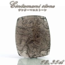 画像1: チンターマニストーン ルース スクエア 16.35ct アメリカ産【一点もの】隕石 テクタイト隕石 超希少石 貴重 裸石 お守り 浄化 ヒーリング 天然石 パワーストーン カラーストーン (1)