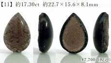 画像7: チンターマニストーン ルース ドロップ アメリカ産【一点もの】隕石 テクタイト隕石 超希少石 貴重 裸石 お守り 浄化 ヒーリング 天然石 パワーストーン カラーストーン (7)