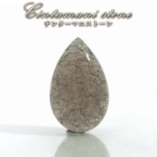 画像1: チンターマニストーン ルース ドロップ アメリカ産【一点もの】隕石 テクタイト隕石 超希少石 貴重 裸石 お守り 浄化 ヒーリング 天然石 パワーストーン カラーストーン (1)