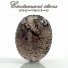 画像1: チンターマニストーン ルース オーバル アメリカ産【一点もの】隕石 テクタイト隕石 超希少石 貴重 裸石 お守り 浄化 ヒーリング 天然石 パワーストーン カラーストーン (1)