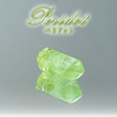 画像1: ペリドット 原石 パキスタン産 【一点もの】 Peridot 結晶 8月誕生石 カンラン石 オリビン 浄化 お守り ハンドメイド ルース コレクション 天然石 パワーストーン カラーストーン (1)