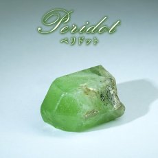 画像1: ペリドット 原石 パキスタン産 【一点もの】 Peridot 結晶 母岩 8月誕生石 希少 カンラン石 オリビン 母岩付き 鉱物 浄化 標本 コレクション 天然石 パワーストーン カラーストーン (1)