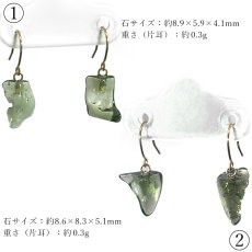 画像2: 【SALE 20%OFF】 モルダバイト 原石 ピアス チェコ産 K18【一点もの】Moldavite 日本製 ラフ フック型 ゴールド モルダヴ石 希少 レア 鉱物 天然ガラス テクタイト 天然石 パワーストーン カラーストーン (2)