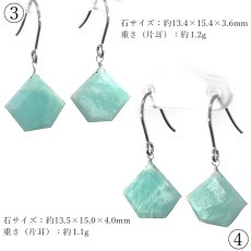 画像3: アマゾナイト ピアス ペルー産 ステンレス製【一点もの】amazonite 日本製 自社製 カット フック型 シルバー 天河石 鉱物 天然石 パワーストーン カラーストーン (3)
