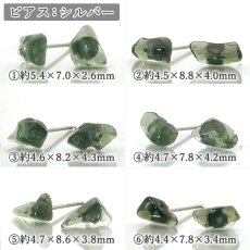 画像4: モルダバイト 原石 ピアス チェコ産 ステンレス製【一点もの】Moldavite 日本製 ラフ 突き刺し型 ゴールド シルバー モルダヴ石 希少 レア 鉱物 天然ガラス テクタイト 天然石 パワーストーン カラーストーン (4)