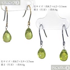 画像3: ペリドット ピアス ブラジル産 ステンレス製【一点もの】Peridot 8月誕生石 日本製 自社製 ドロップ カット ゴールド シルバー 鉱物 天然石 パワーストーン カラーストーン (3)