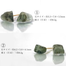 画像2: モルダバイト 原石 ピアス チェコ産 K18【一点もの】Moldavite 日本製 ラフ 突き刺し形 ゴールド モルダヴ石 希少 レア 鉱物 天然ガラス テクタイト 天然石 パワーストーン カラーストン (2)