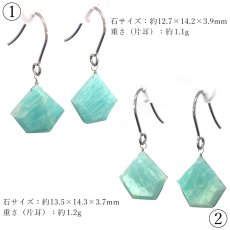 画像2: アマゾナイト ピアス ペルー産 ステンレス製【一点もの】amazonite 日本製 自社製 カット フック型 シルバー 天河石 鉱物 天然石 パワーストーン カラーストーン (2)