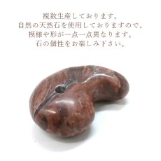 画像3: 土佐桜 赤 30mm 勾玉 高知県産 Tosa Sakura 石灰岩 横倉山 日本銘石 天然石 パワーストーン カラーストーン (3)