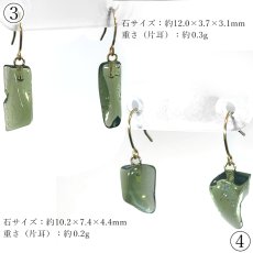 画像3: 【SALE 20%OFF】 モルダバイト 原石 ピアス チェコ産 K18【一点もの】Moldavite 日本製 ラフ フック型 ゴールド モルダヴ石 希少 レア 鉱物 天然ガラス テクタイト 天然石 パワーストーン カラーストーン (3)