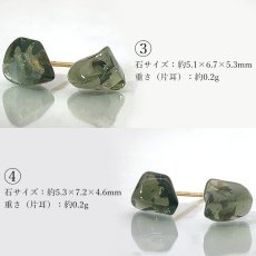 画像3: モルダバイト 原石 ピアス チェコ産 K18【一点もの】Moldavite 日本製 ラフ 突き刺し形 ゴールド モルダヴ石 希少 レア 鉱物 天然ガラス テクタイト 天然石 パワーストーン カラーストン (3)