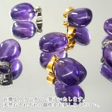 画像5: ウルグアイアメジスト ペンダントトップ タンブル ウルグアイ産 Amethyst アメジスト ステンレス 日本製 自社製 天然石 パワーストーン カラーストーン (5)