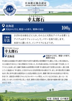 画像5: さざれ 100g 幸太郎石 日本銘石 北海道産 KOTARO Stone 希少 アイヌ人 変形礫岩 天然石 パワーストーン カラーストーン (5)