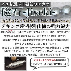 画像13: テラヘルツ 北投石 磁石 (じせき) 環氣ネックレス 【管理医療機器認証モデル】 日本製  磁気 放射性 ラジウム 高純度 テラヘルツ鉱石 ヘマタイト 血流改善 肩こり 冷え性 健康ストーン ことほぎ 天然石 パワーストーン 夏バテ 対策 (13)