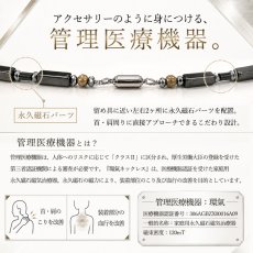 画像3: テラヘルツ 北投石 磁石 (じせき) 環氣ネックレス 【管理医療機器認証モデル】 日本製  磁気 放射性 ラジウム 高純度 テラヘルツ鉱石 ヘマタイト 血流改善 肩こり 冷え性 健康ストーン ことほぎ 天然石 パワーストーン 夏バテ 対策 (3)