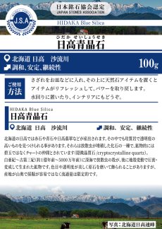 画像5: さざれ 100g 日高青晶石 日本銘石 北海道産 HIDAKA Blue Silica 希少 日高 沙流川 珪質岩 チャート 天然石 パワーストーン カラーストーン (5)