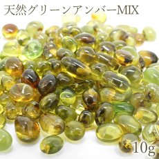画像1: さざれ 10g 天然グリーンアンバー MIX リトアニア産 Green Amber アンバー 琥珀 緑 黄緑 赤 天然石 パワーストーン カラーストーン (1)