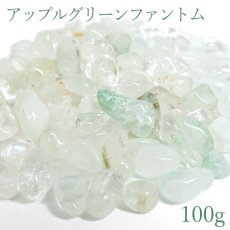 画像1: さざれ 100g アップルグリーンファントム Apple Green Phantom ファントムクォーツ ファントム水晶 天然石 パワーストーン カラーストーン (1)