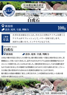 画像5: さざれ 100g 白虎石 日本銘石 新潟県産 BYAKKO Stone 天然石 パワーストーン カラーストーン (5)