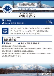 画像5: さざれ 100g 北海道青石 日本銘石 北海道産 HOKKAIDO Blue Stone 天然石 パワーストーン カラーストーン (5)