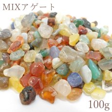 画像1: さざれ 100g MIXアゲート agate アゲート めのう 瑪瑙 詰め合わせ 多彩 カラフル 天然石 パワーストーン カラーストーン (1)