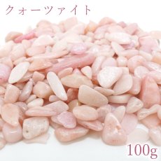 画像1: さざれ 100g クォーツァイト Quartzite ピンク 珪岩 石英 天然石 パワーストーン カラーストーン (1)