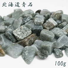 画像1: さざれ 100g 北海道青石 日本銘石 北海道産 HOKKAIDO Blue Stone 天然石 パワーストーン カラーストーン (1)