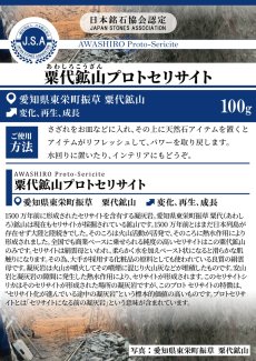 画像5: 数量限定】さざれ 100g 粟代鉱山モザイクセリサイトシリカ 日本銘石 愛知県産 AWASHIRO Mosaic Sericite-Silica 東栄町振草 粟代鉱山 天然石 パワーストーン カラーストーン (5)