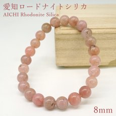 画像1: 愛知ロードナイトシリカ 約8mm Sランク ブレスレット AICHI Rhodonite Silica 愛知県産【1点もの】お守り 浄化 日本銘石 天然石 パワーストーン (1)