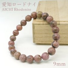 画像1: 愛知ロードナイト 9mm Aランク ブレスレット 愛知県産 AICHI Rhodonite 恋愛運 仕事運 お守り 浄化 日本銘石 天然石 パワーストーン (1)