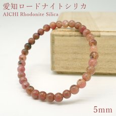 画像1: 愛知ロードナイトシリカ 約5mm Sランク ブレスレット AICHI Rhodonite Silica 愛知県産【1点もの】お守り 浄化 日本銘石 天然石 パワーストーン (1)