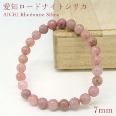 画像1: 愛知ロードナイトシリカ 約7mm Sランク ブレスレット AICHI Rhodonite Silica 愛知県産【1点もの】お守り 浄化 日本銘石 天然石 パワーストーン (1)