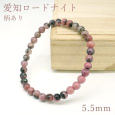 画像1: 愛知ロードナイト 5.5mm Sランク ブレスレット【1点もの】愛知県産 AICHI Rhodonite 恋愛運 仕事運 お守り 浄化 日本銘石 天然石 パワーストーン (1)