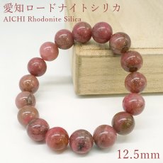 画像1: 愛知ロードナイトシリカ 約12.5mm Sランク ブレスレット AICHI Rhodonite Silica 愛知県産【1点もの】お守り 浄化 日本銘石 天然石 パワーストーン (1)