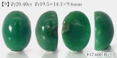 画像6: クリソプレーズ ドゥルージー入り ルース オーストラリア産 【一点もの】 Chrysoprase 5月誕生石 カルセドニー 結晶 母岩 鉱物 共生 オールドストック レア 日本製 自社製 天然石 パワーストーン (6)