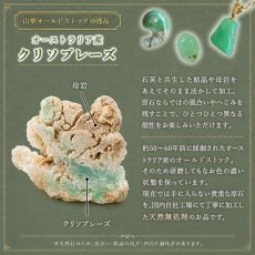 画像8: クリソプレーズ ドゥルージー入り ルース オーストラリア産 【一点もの】 Chrysoprase 5月誕生石 カルセドニー 結晶 母岩 鉱物 共生 オールドストック レア 日本製 自社製 天然石 パワーストーン (8)
