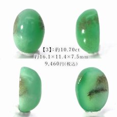 画像4: クリソプレーズ ルース オーストラリア産 【一点もの】 Chrysoprase 5月誕生石 カルセドニー 結晶 母岩 鉱物 共生 オールドストック レア 日本製 自社製 天然石 パワーストーン (4)