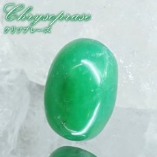 画像1: クリソプレーズ ルース オーストラリア産 【一点もの】 Chrysoprase 5月誕生石 カルセドニー 結晶 母岩 鉱物 共生 オールドストック レア 日本製 自社製 天然石 パワーストーン (1)