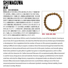 画像5: 島桑(しまぐわ) ブレスレット 8mm 東京都御蔵島【日本銘木】MIKURAJIMA SHIMAGUWA 自社製 日本製 伊豆諸島 黄楊 金桑 天然木 パワーズウッド (5)