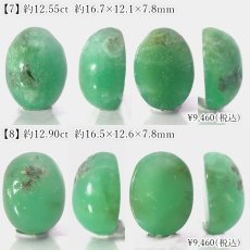 画像5: クリソプレーズ ドゥルージー入り ルース オーストラリア産 【一点もの】 Chrysoprase 5月誕生石 カルセドニー 結晶 母岩 鉱物 共生 オールドストック レア 日本製 自社製 天然石 パワーストーン (5)