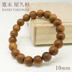 画像1: 寛永 屋久杉 10mm ブレスレット 鹿児島県産 KANEI YAKUSUGI 薩摩藩伐採木 神木 精霊 浄化 お守り 祈り 世界遺産 パワーズウッド 天然木 (1)