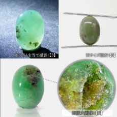 画像7: クリソプレーズ ドゥルージー入り ルース オーストラリア産 【一点もの】 Chrysoprase 5月誕生石 カルセドニー 結晶 母岩 鉱物 共生 オールドストック レア 日本製 自社製 天然石 パワーストーン (7)
